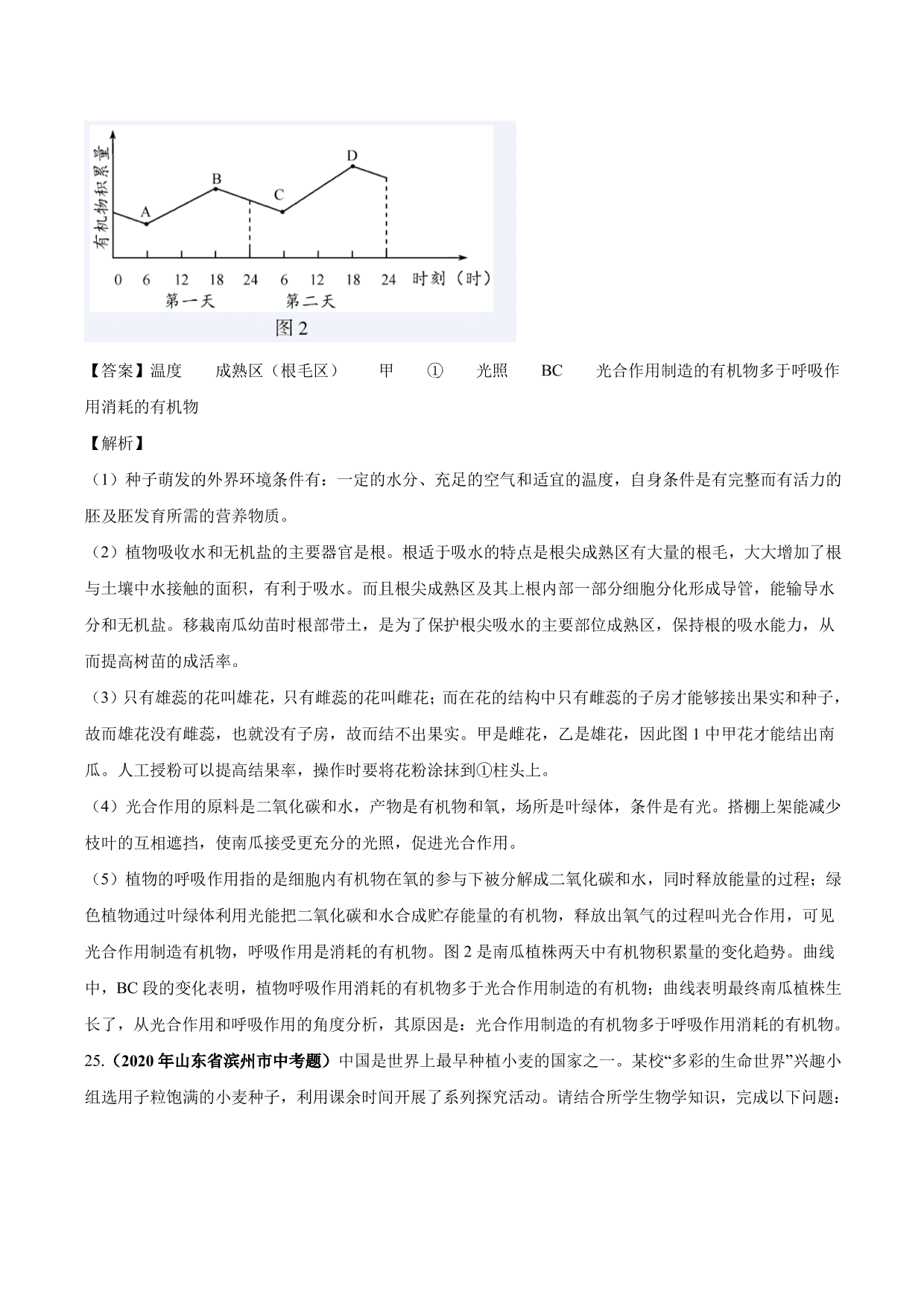 2020-2021学年中考生物真题汇编及答案：绿色植物的蒸腾作用、光合作用和呼吸作用