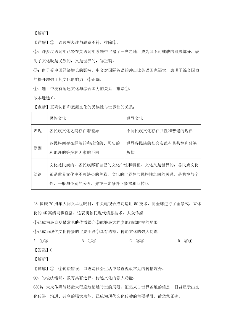 浙江省舟山市2019-2020高二政治上学期期末试题（Word版附解析）