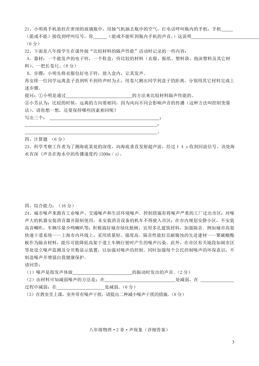 八年级物理上册第四章声现象单元检测试卷2（附答案北师大版）