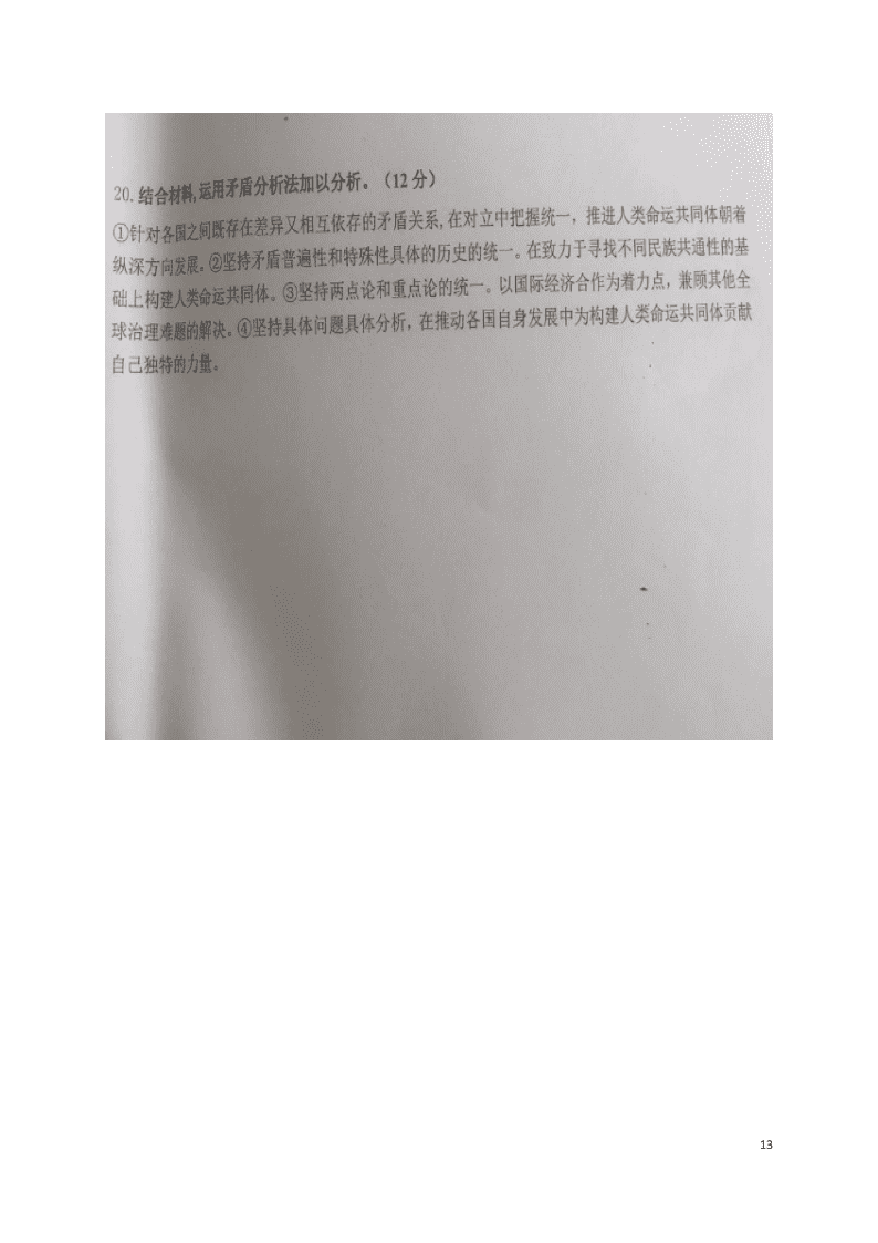 辽宁省黑山县黑山中学2021届高三政治上学期第二次月考试题（含答案）