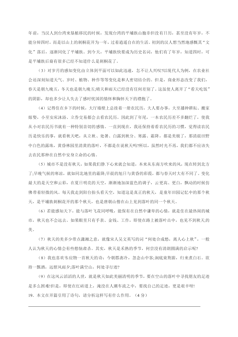 重庆江津联考初一下期语文期中试卷及答案