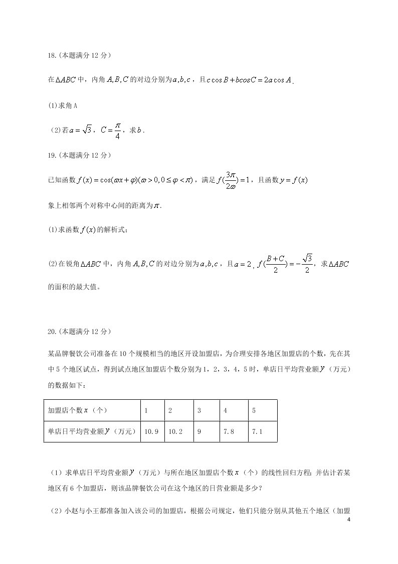 福建省泰宁一中2020学年高三（文）数学上学期第一次阶段考试试卷（含答案）