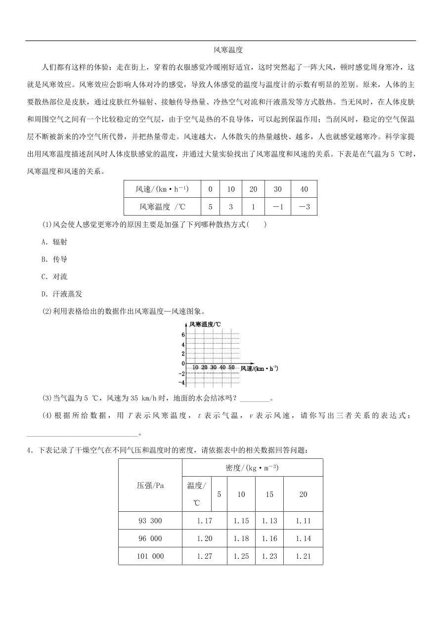 九年级中考物理专题复习练习卷——阅读理解