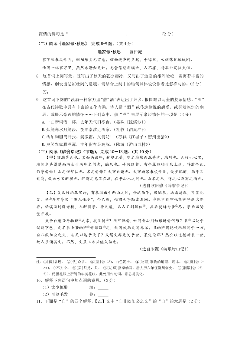 北京市昌平区第四中学2020届初三上学期期中考试语文试题