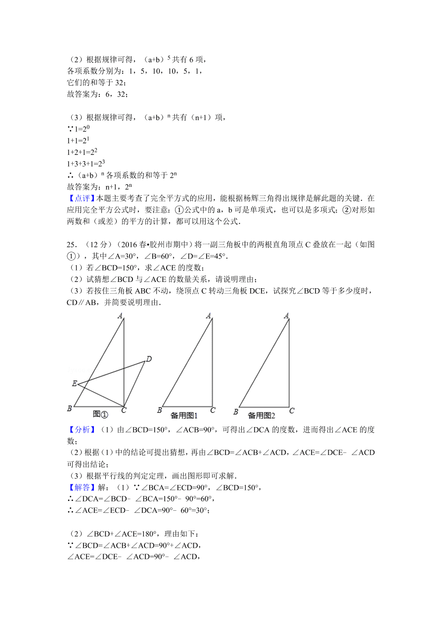 山东省青岛市胶州市七年级（下）期中数学试卷