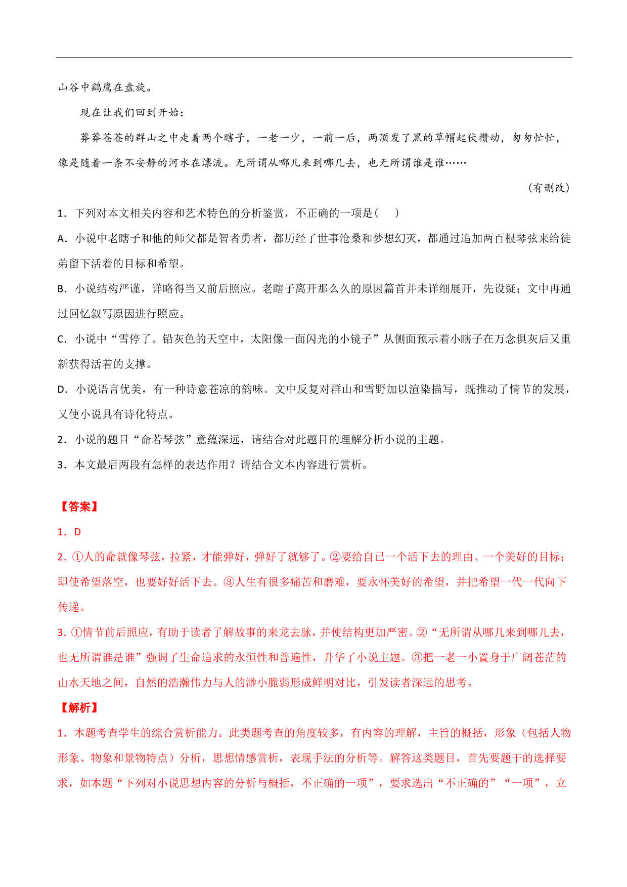 2020-2021年高考语文精选考点突破训练：小说阅读