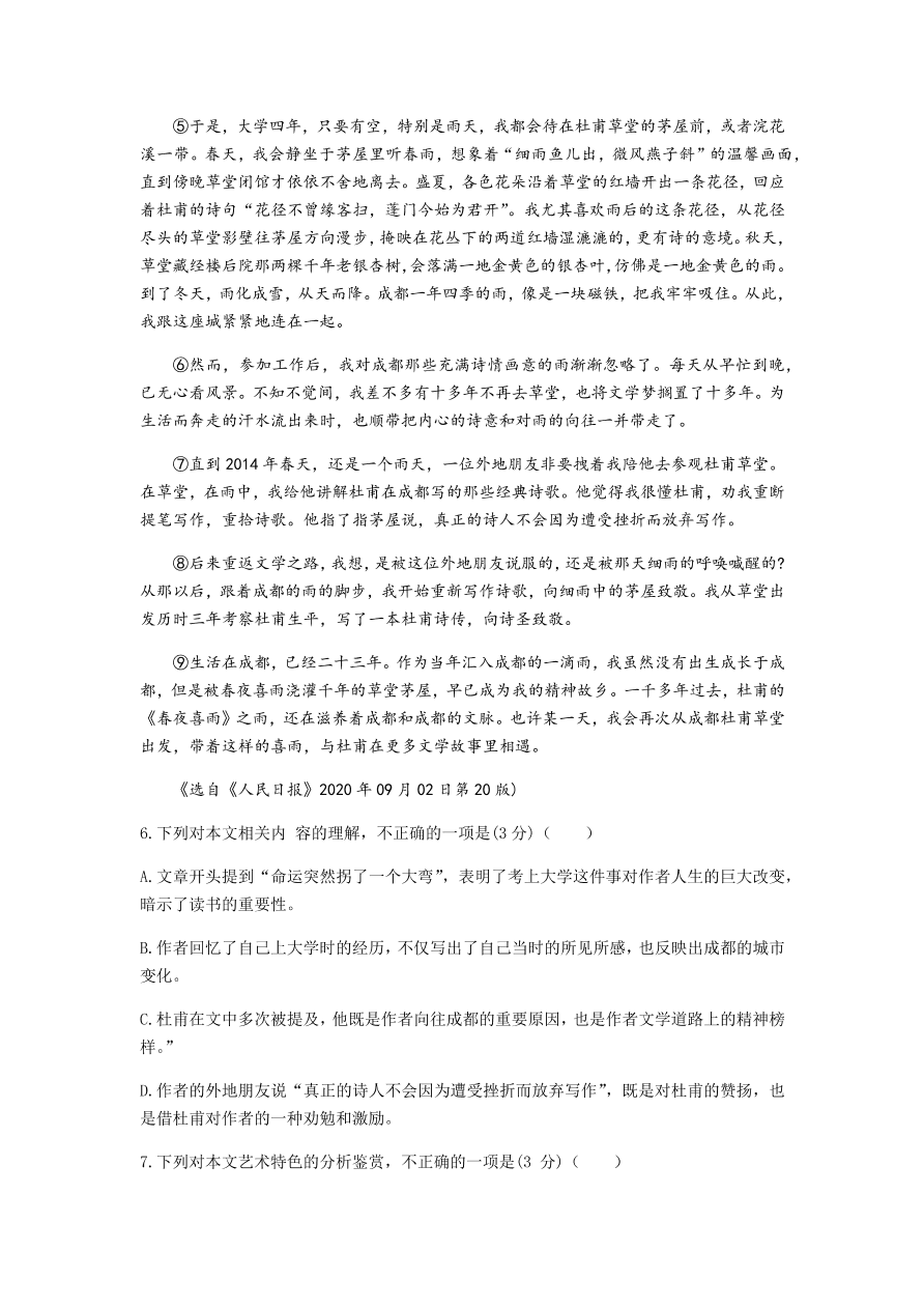 湖北省荆州市2021届高三语文12月质量检测试题（附答案Word版）