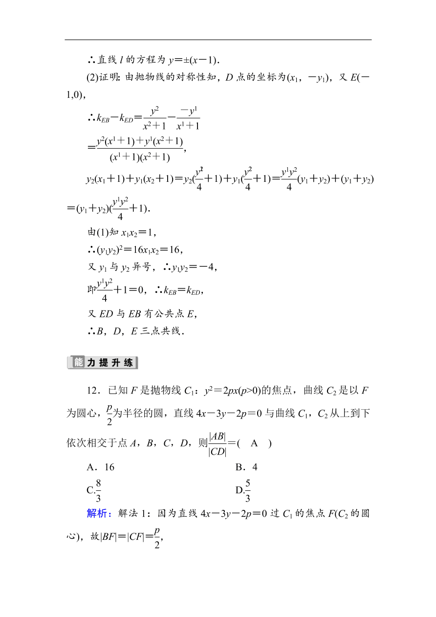 2020版高考数学人教版理科一轮复习课时作业54 抛物线（含解析）