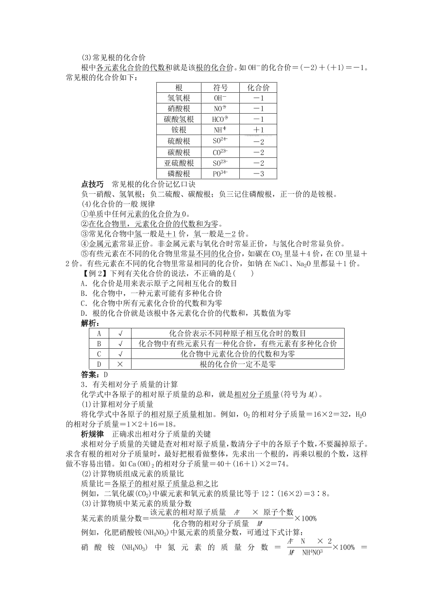  新人教版 九年级化学上册自然界的水课题4化学式与化合价习题