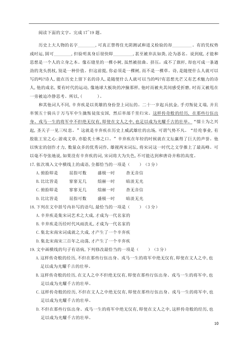 甘肃省兰州市第一中学2020学年高一语文下学期期末考试试题（含答案）