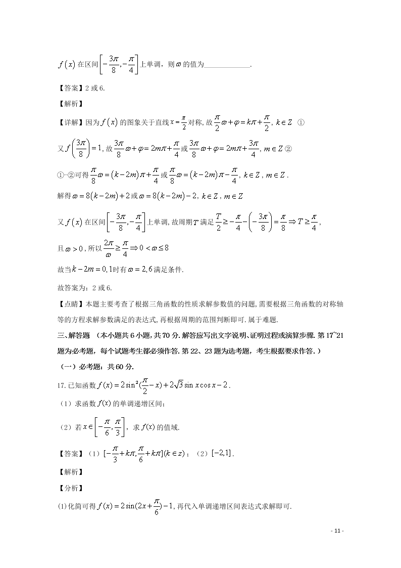 福建省长汀、连城一中等六校联考2020届高三数学上学期期中试题 理（含解析）