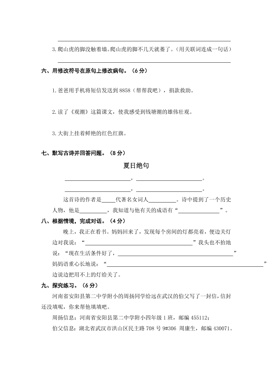 （部编版）小学四年级语文上册期末试卷及答案5