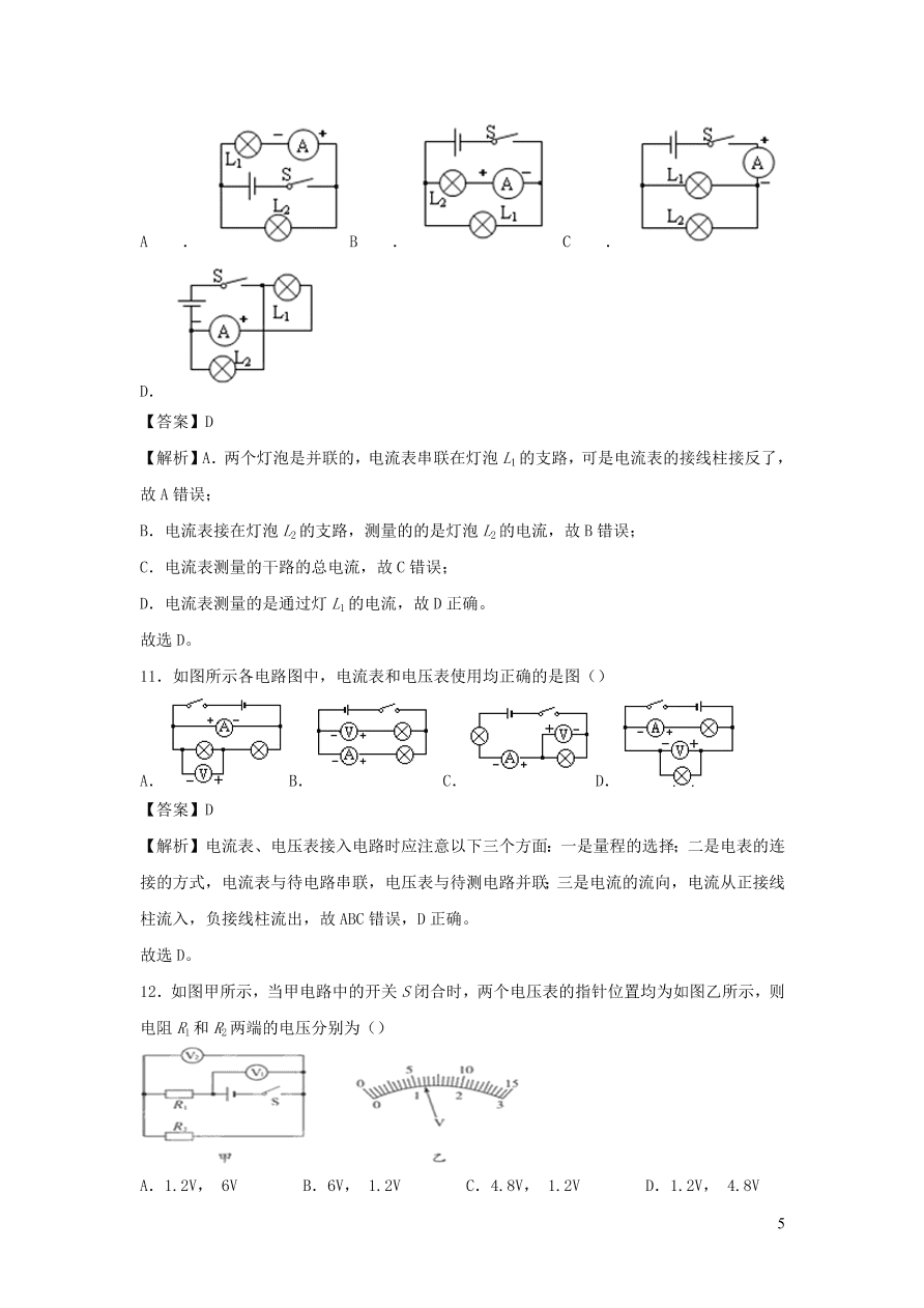 九年级物理上册第13章探究简单电路单元综合测试卷（附解析粤教沪版）