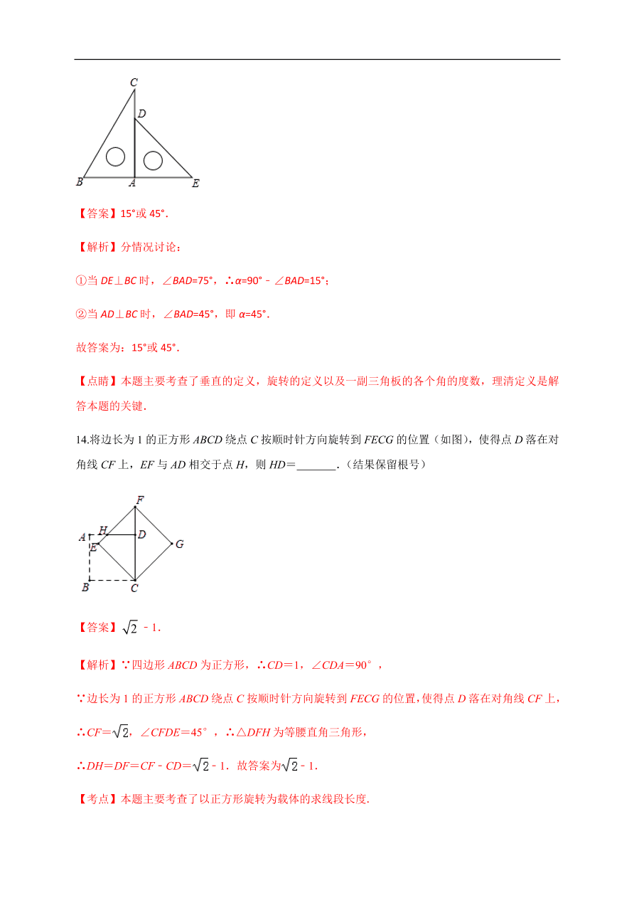 2020-2021学年初三数学第二十三章 旋转（能力提升）