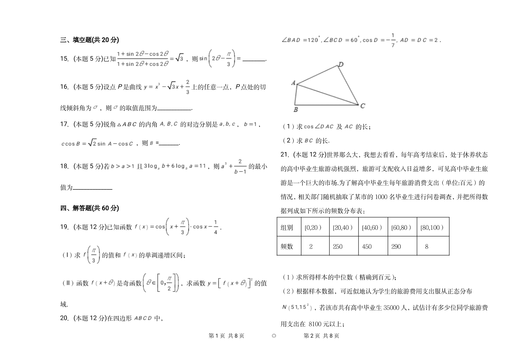 河北省沧州市泊头市第一中学2020-2021学年高三上学期数学月考试题（含答案）