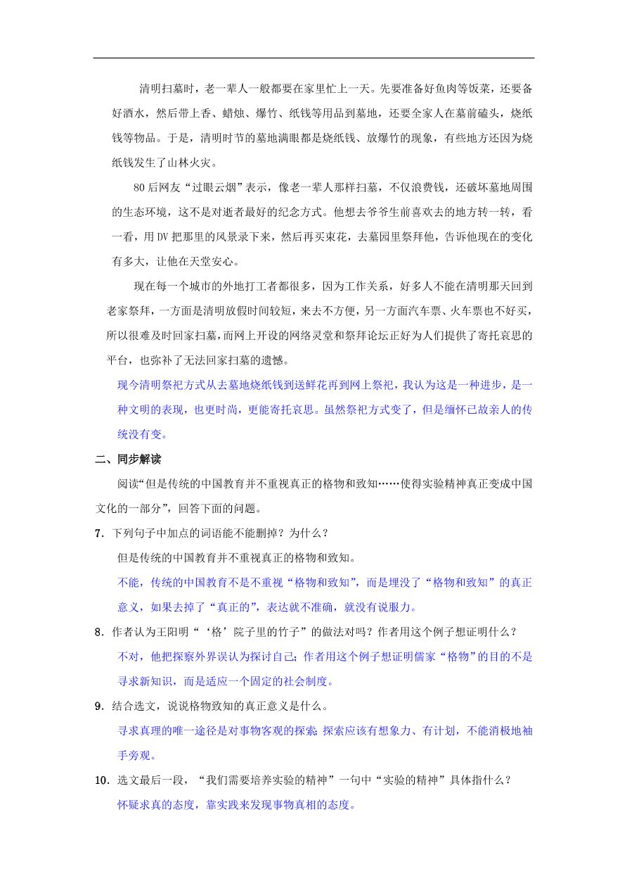 新人教版 八年级语文下册第四单元14应有格物致知精神同步测练  复习试题