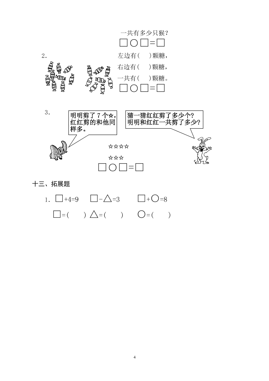 人教版小学数学一年级上册期末水平测试题(4)