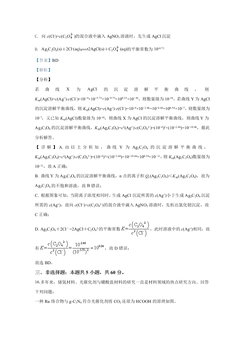 山东省济宁市2020届高三化学第三次模拟试题（Word版附解析）