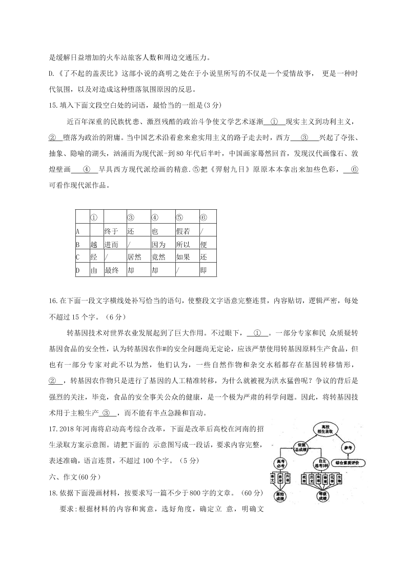 洛阳市高三语文上册期中试题及答案