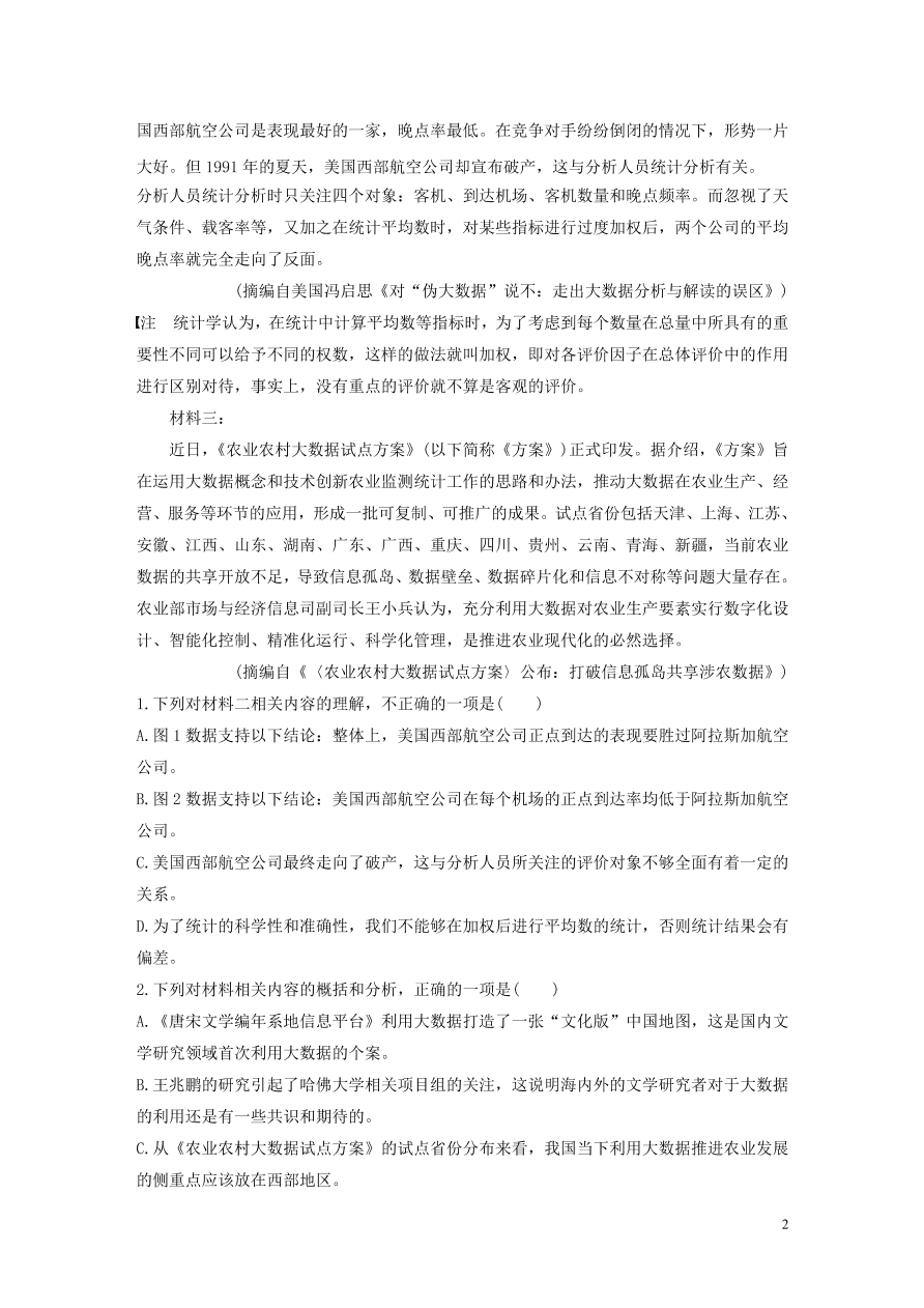 2020版高考语文第一章实用类论述类文本阅读专题二Ⅰ大数据非连续性文本（含答案）