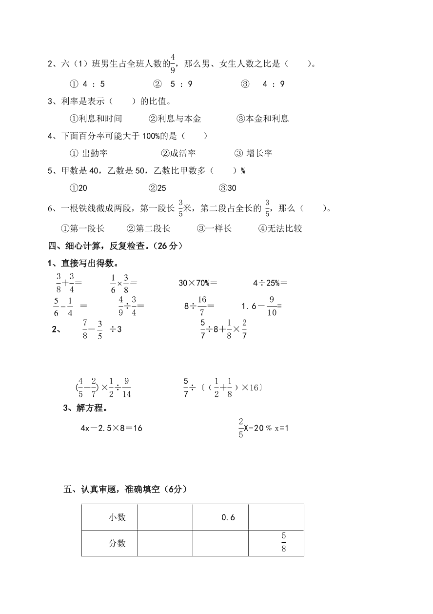 人教版六年级数学上册期末考试卷七