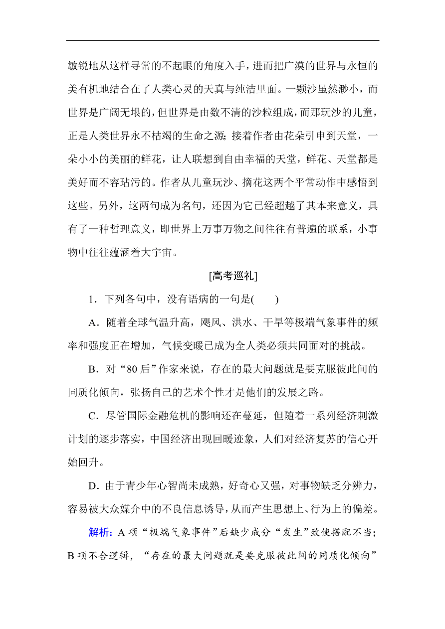 人教版高一语文必修一课时作业  3大堰河——我的保姆（含答案解析）