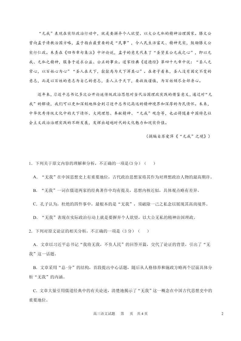 黑龙江省哈尔滨市第六中学2021届高三语文9月月考试题（Word版附答案）