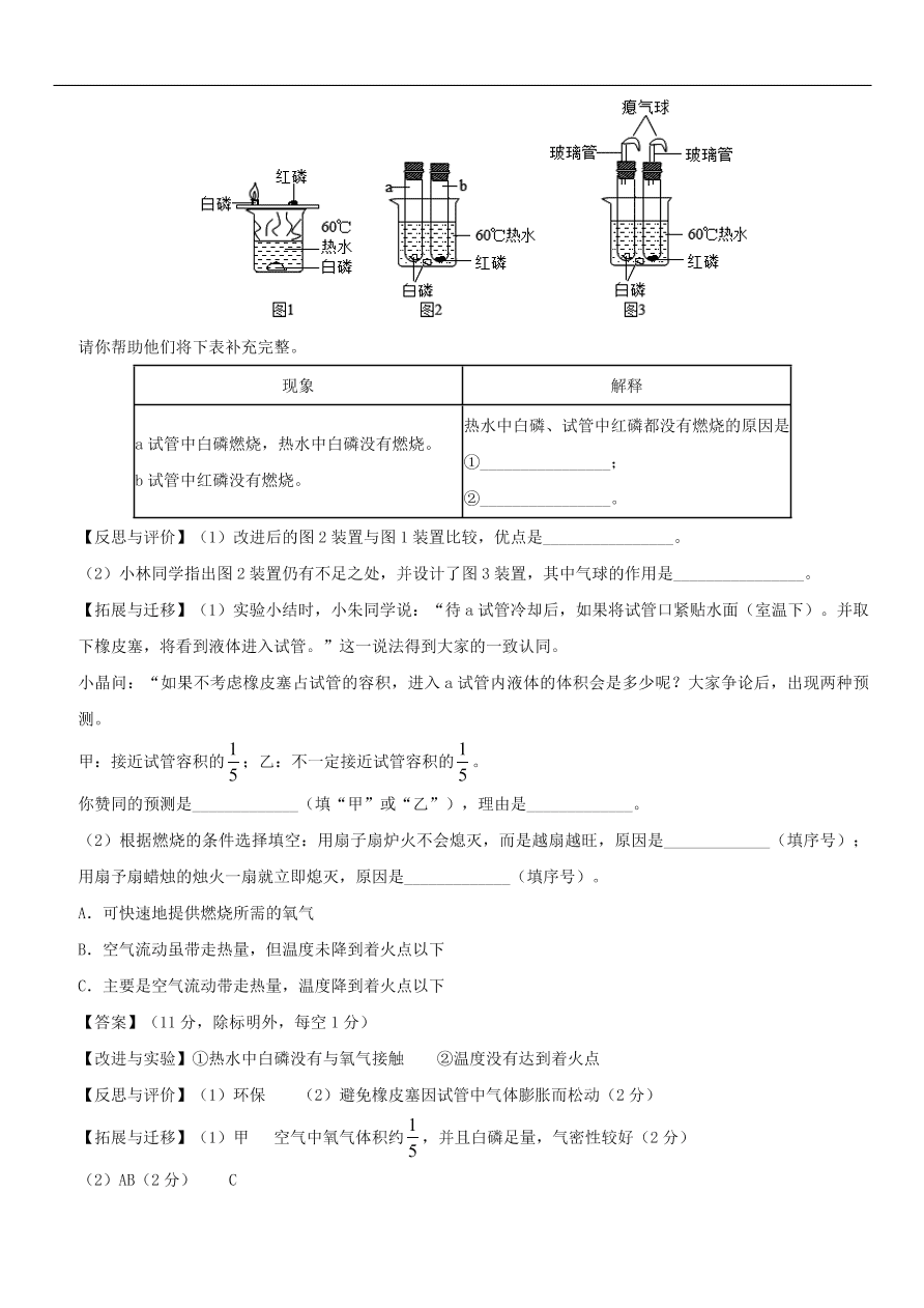 中考化学重要考点复习  燃料及其利用综合练习卷