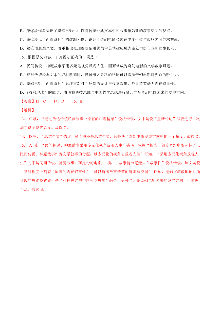 2020-2021学年高考语文一轮复习易错题05 论述类文本阅读之中心论点不明