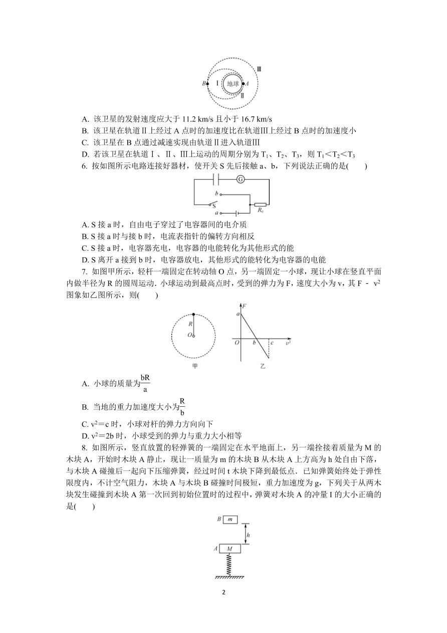 江苏省苏州市2021届高三物理上学期期中试卷（Word版附答案）