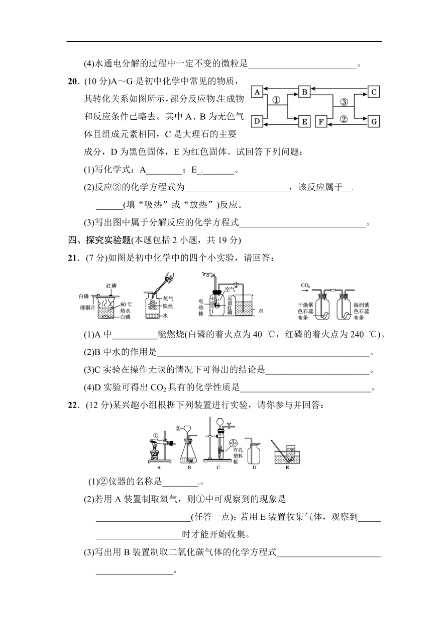 人教版九年级化学上册期末达标检测卷