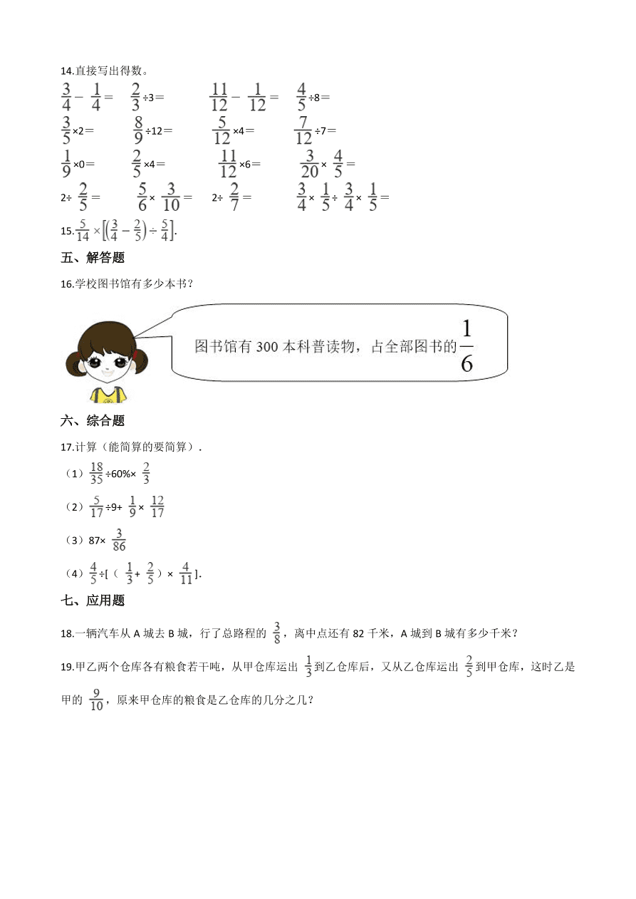 人教版六年级数学上册《分数除法》课后习题及答案（PDF）