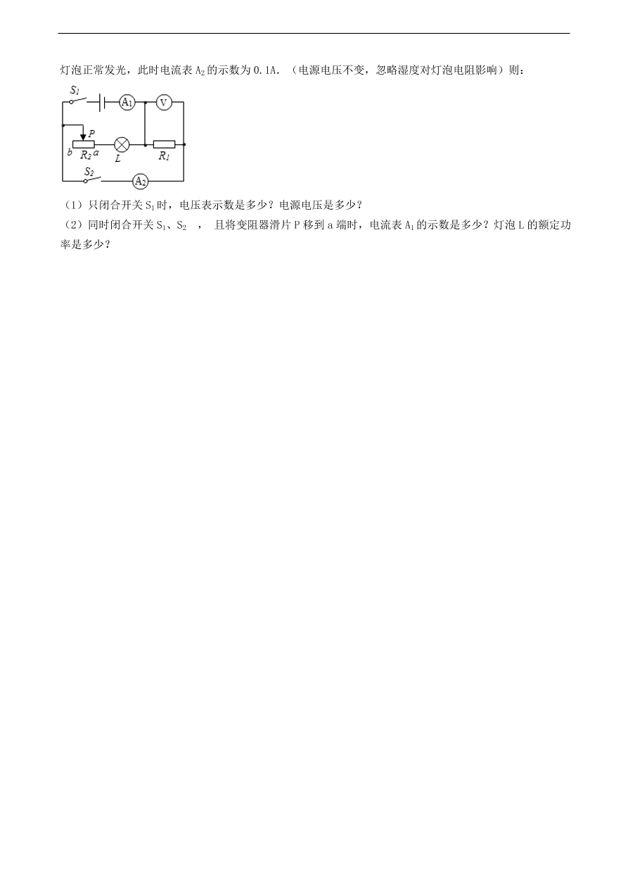 教科版九年级物理上册6.2《电功率》同步练习卷及答案