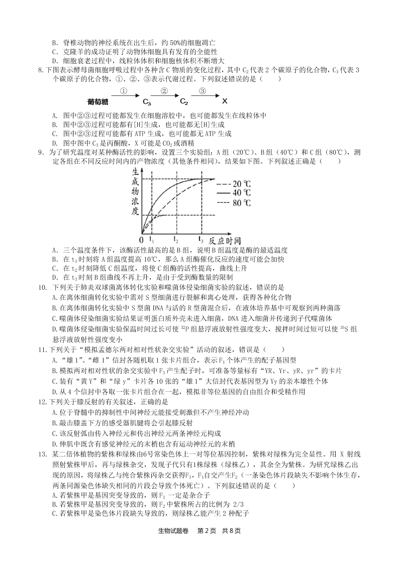 浙江省杭州建人高复2021届高三生物上学期第一次考试试卷（Word版附答案）