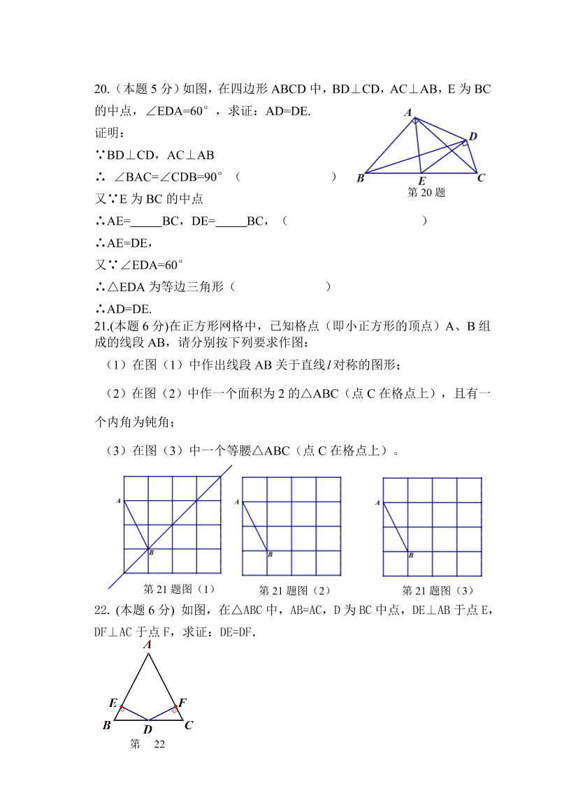 浙教版八年级数学第一学期期中试卷