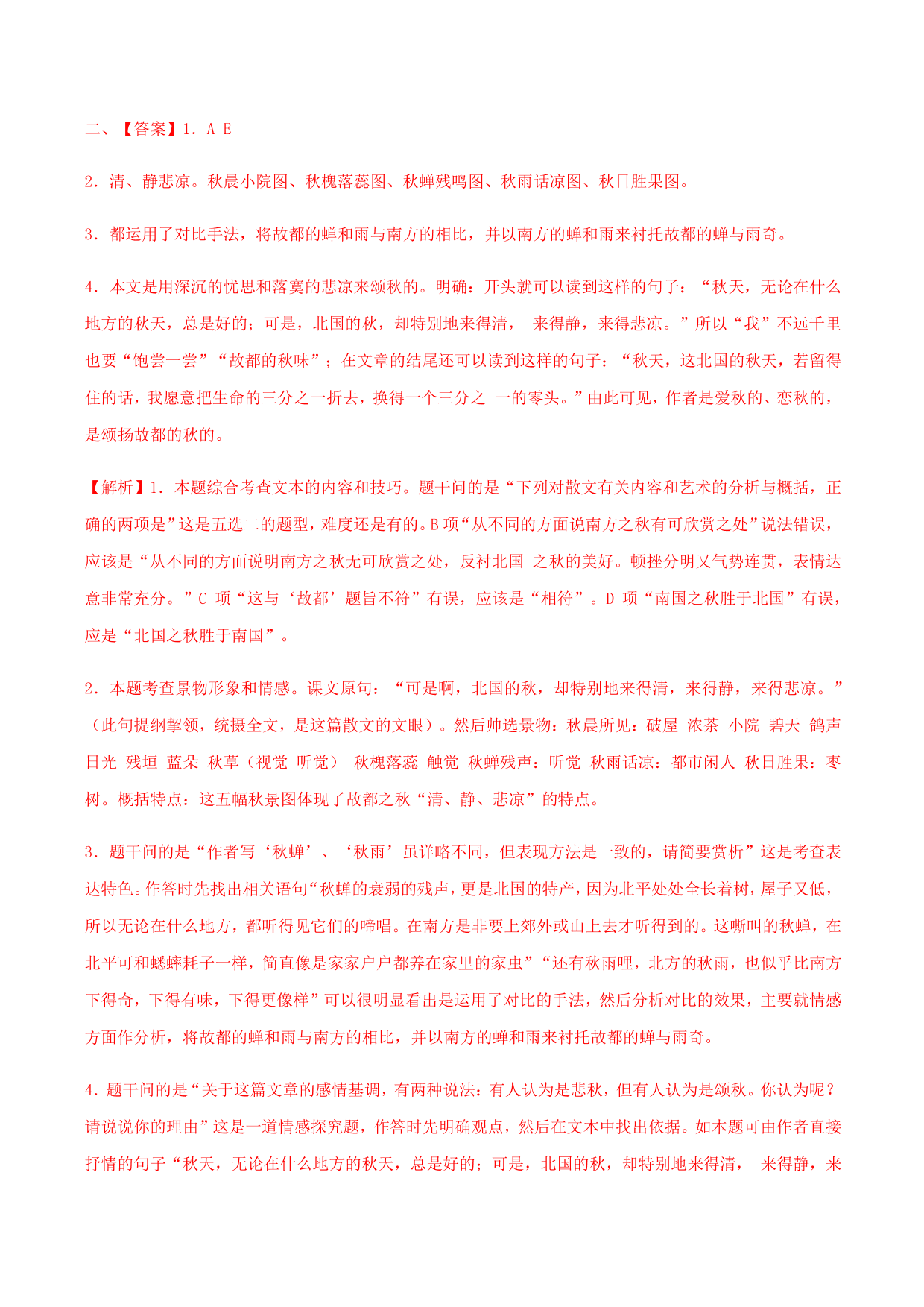 2020-2021学年部编版高一语文上册同步课时练习 第二十八课 故都的秋