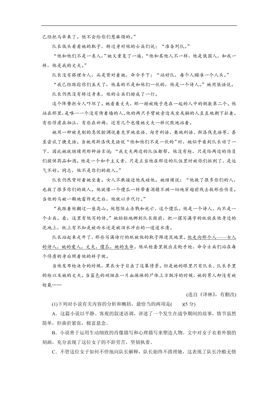 粤教版高中语文必修五第四单元《文言文》同步测试卷及答案A卷