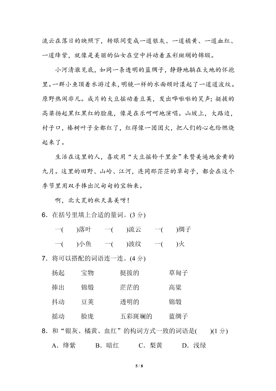 部编版三年级语文上册期中检测卷3