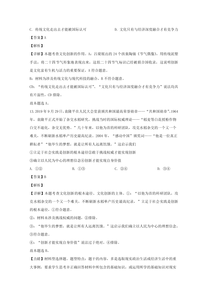 山西省2020届高三政治上学期期末试题（Word版附解析）