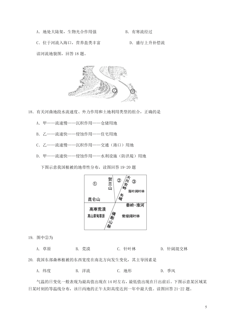 甘肃省兰州市第一中学2020学年高二地理下学期期末考试试题（含答案）