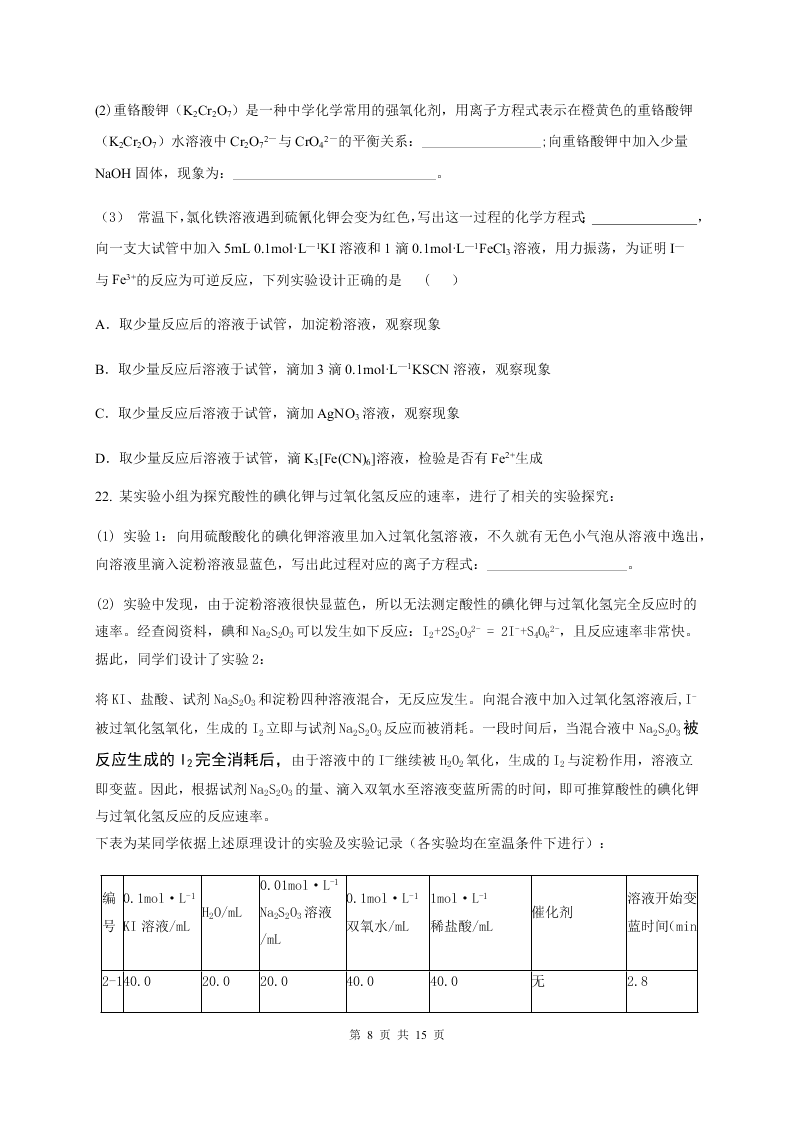 黑龙江省大庆实验中学2020-2021高二化学10月月考试题（Word版附答案）