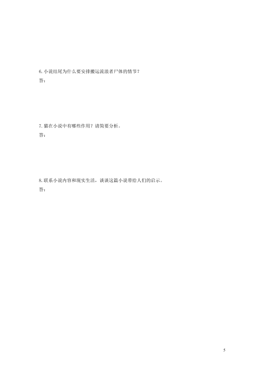 2020版高考语文第二章文学类文本阅读专题二群文通练一底层关怀（含答案）