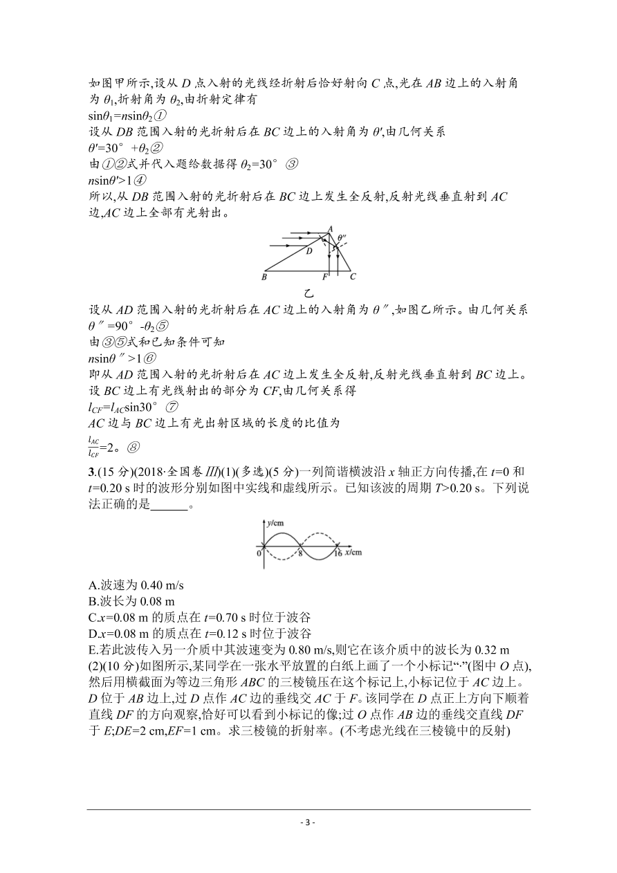 2021届新高考物理二轮复习专题训练17机械振动与机械波光学（Word版附解析）