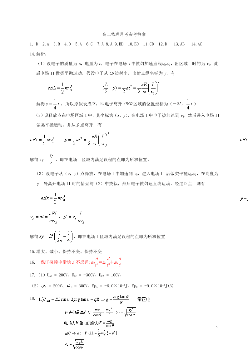 四川省成都外国语学校2020-2021学年高二物理10月月考试题