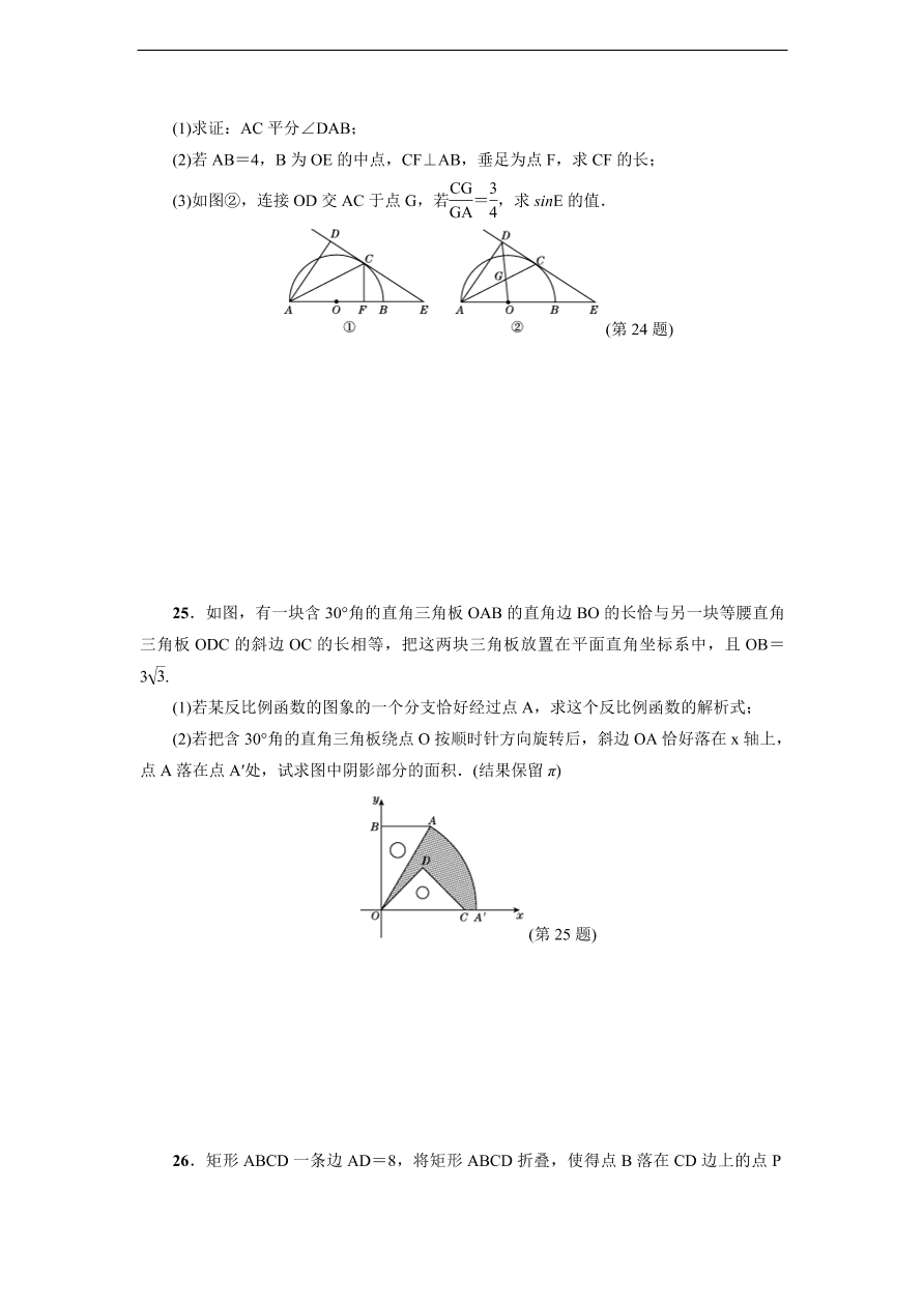 人教版九年级数学下册达标检测卷 期末达标检测卷（含答案）