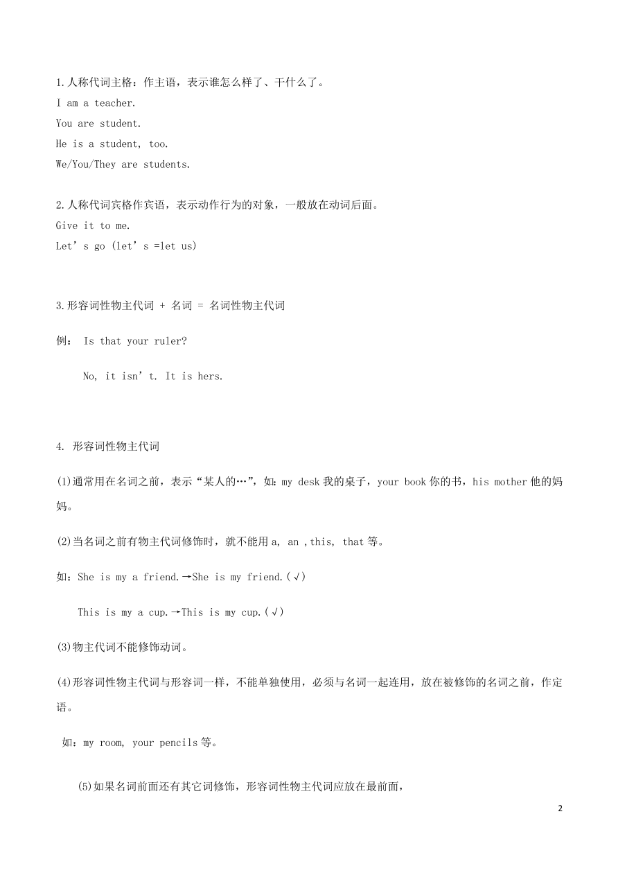 2020-2021中考英语语法专项解析训练-代词