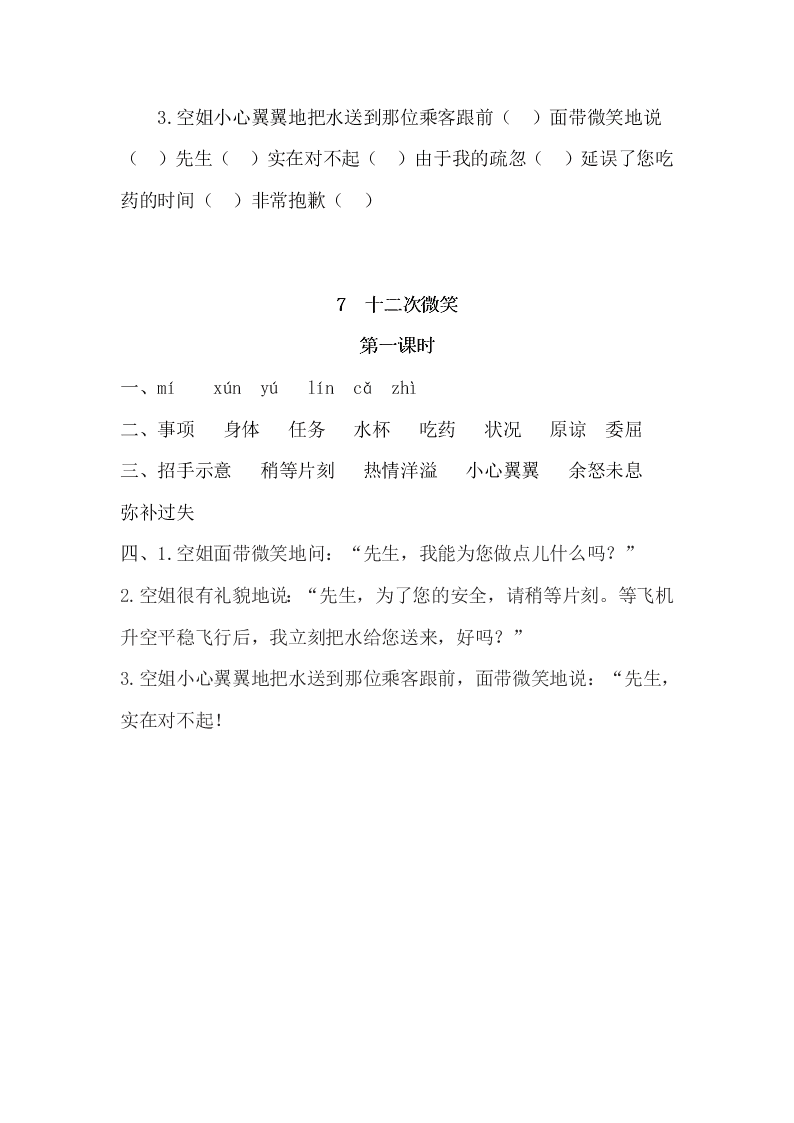 三年级语文下册7十二次微笑课时练习题及答案一