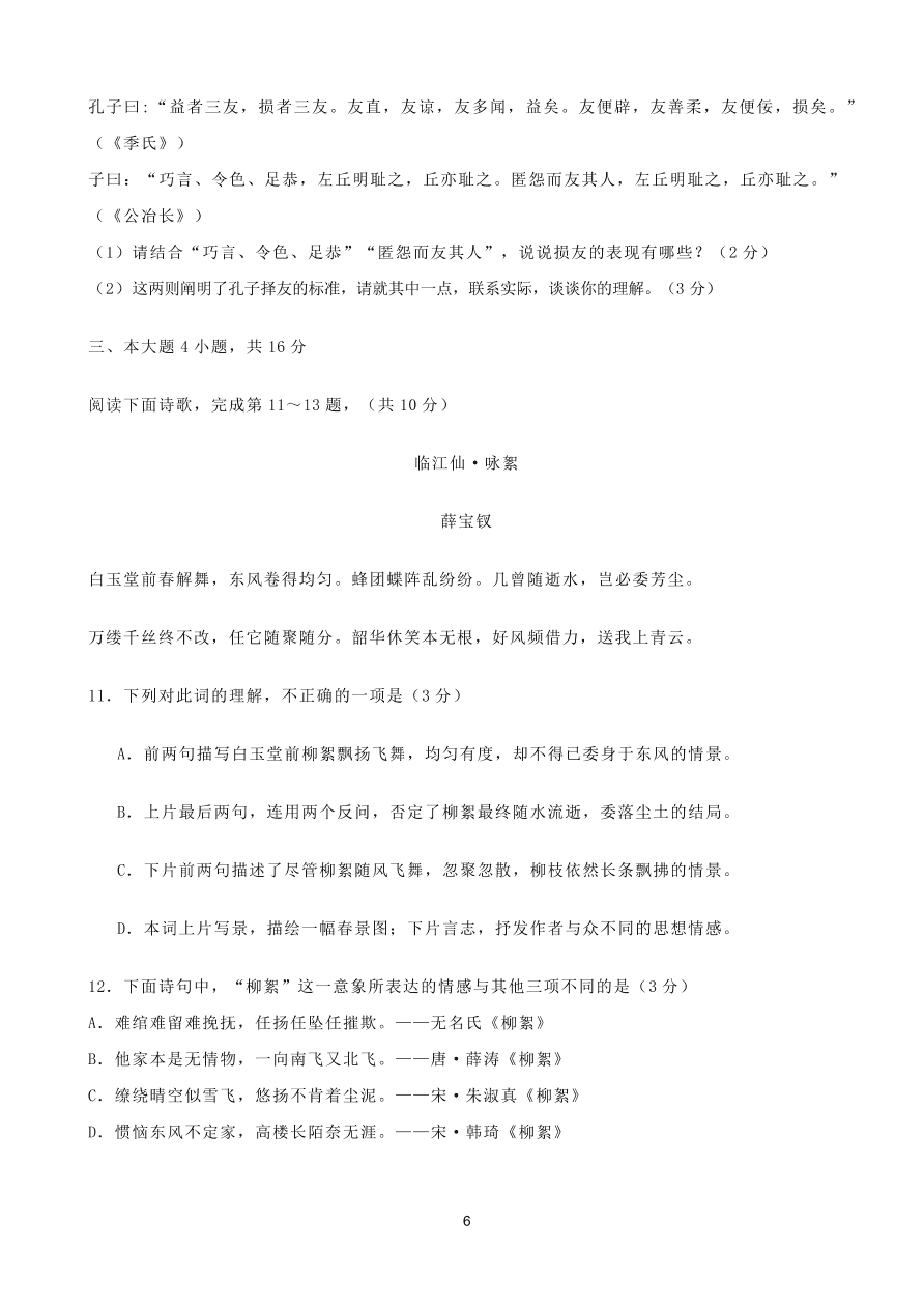 北京市丰台区2020-2021高二语文上学期期中试题（Word版附答案）