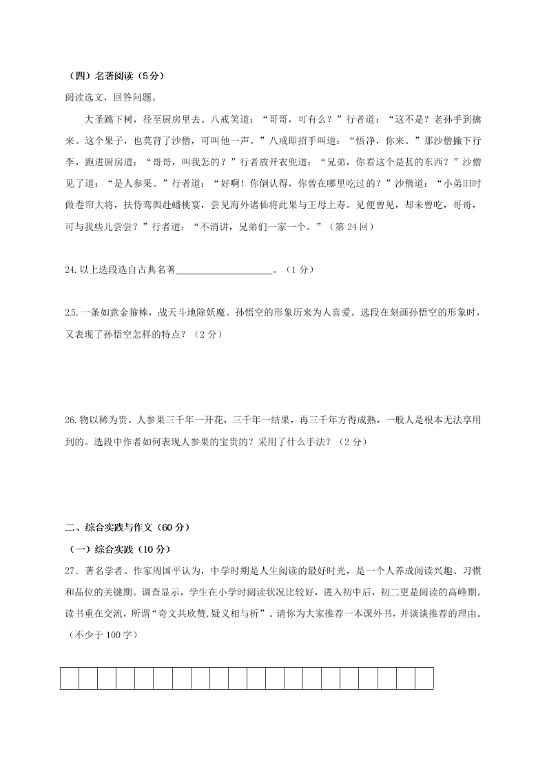 长春农安县八年级语文上学期期末试题及答案