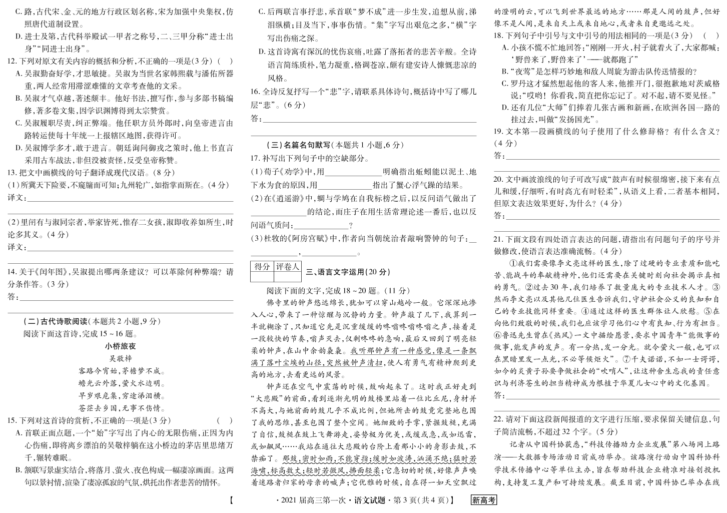 广东省雷州市第三中学2021届高三语文上学期第一次月考试题PDF